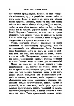 Сочинения Иннокентия, Археипископа Херсонского и Таврического. Том 1 | Иннокентий