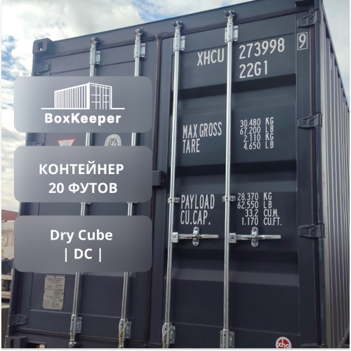 Контейнер 20 футов № XHCU2739989
