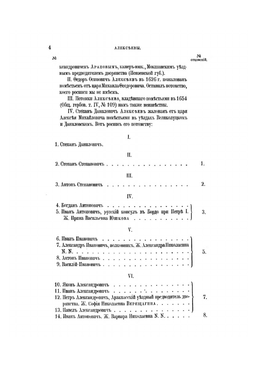 Русская родословная книга. Том первый | А.Б. Лобанов-Ростовский