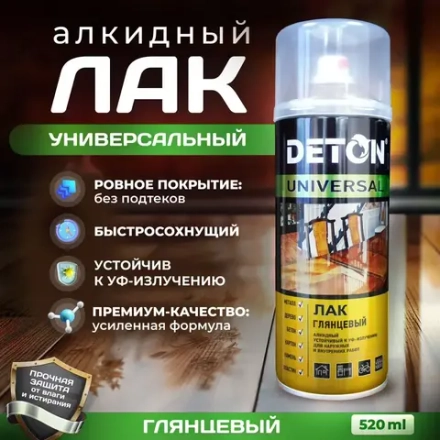 DETON UNIVERSAL  Алкидный аэрозольный ЛАК ГЛЯНЦЕВЫЙ атмосферостойкий 520мл