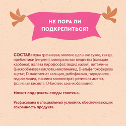 Каша молочная гречневая с пребиотиками Винни 200г с 4 месяцев