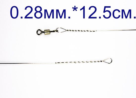 Поводок Струна 0,28 мм. с вертлюгом