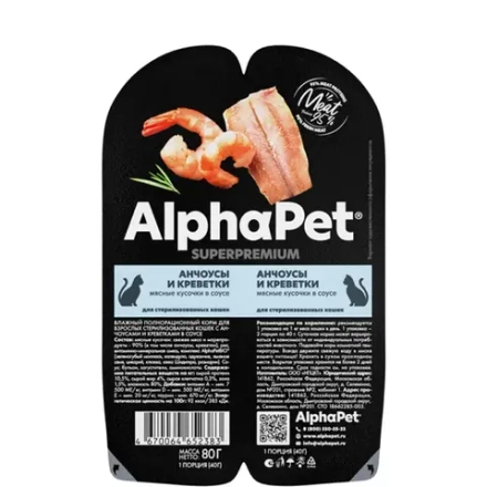 Влажный корм анчоус с креветками в соусе 80г, для стерилизованных кошек AlphaPet WOW Superpremium