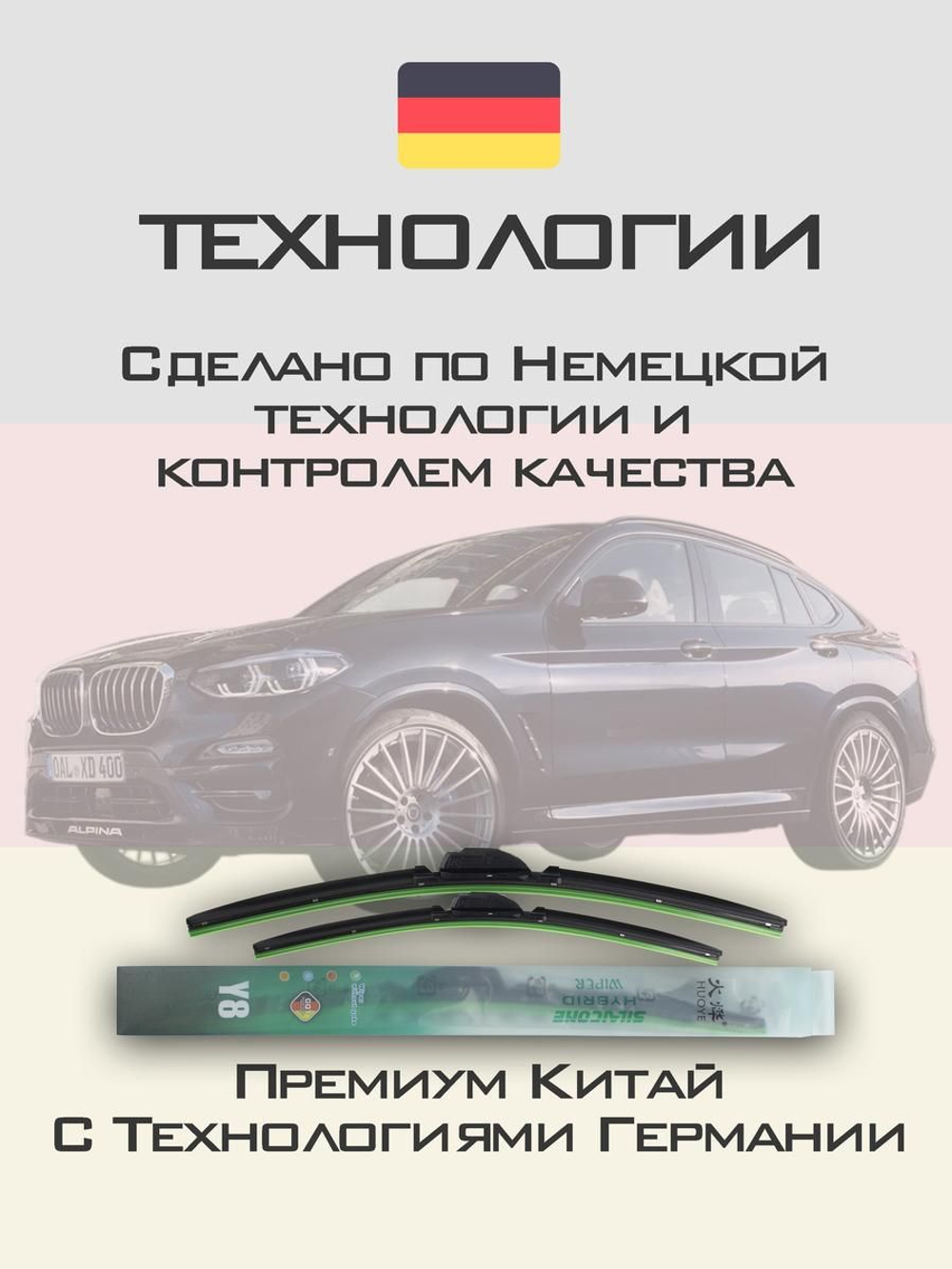 Щетки стеклоочистителя HUOYE Y8 650/500 мм на Alpina XD4 | Guide Lock