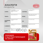 Масло моторное SINTEC  Платинум 7000  A3/B4  5W40 4+1л  промо-комплект