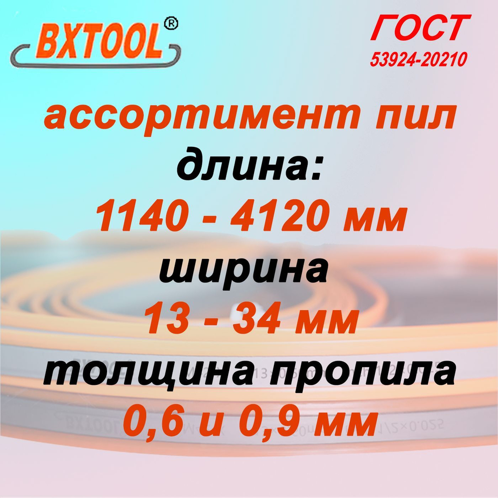 Полотно ленточной пилы SVOGER 3180х27х4/6 М42 пильная лента