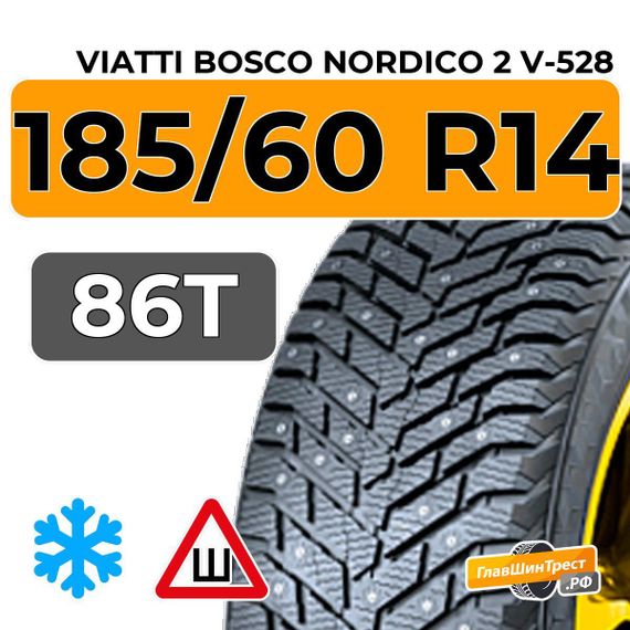 Viatti Bosco Nordico 2 V-528 185/60 R14 86T шип.