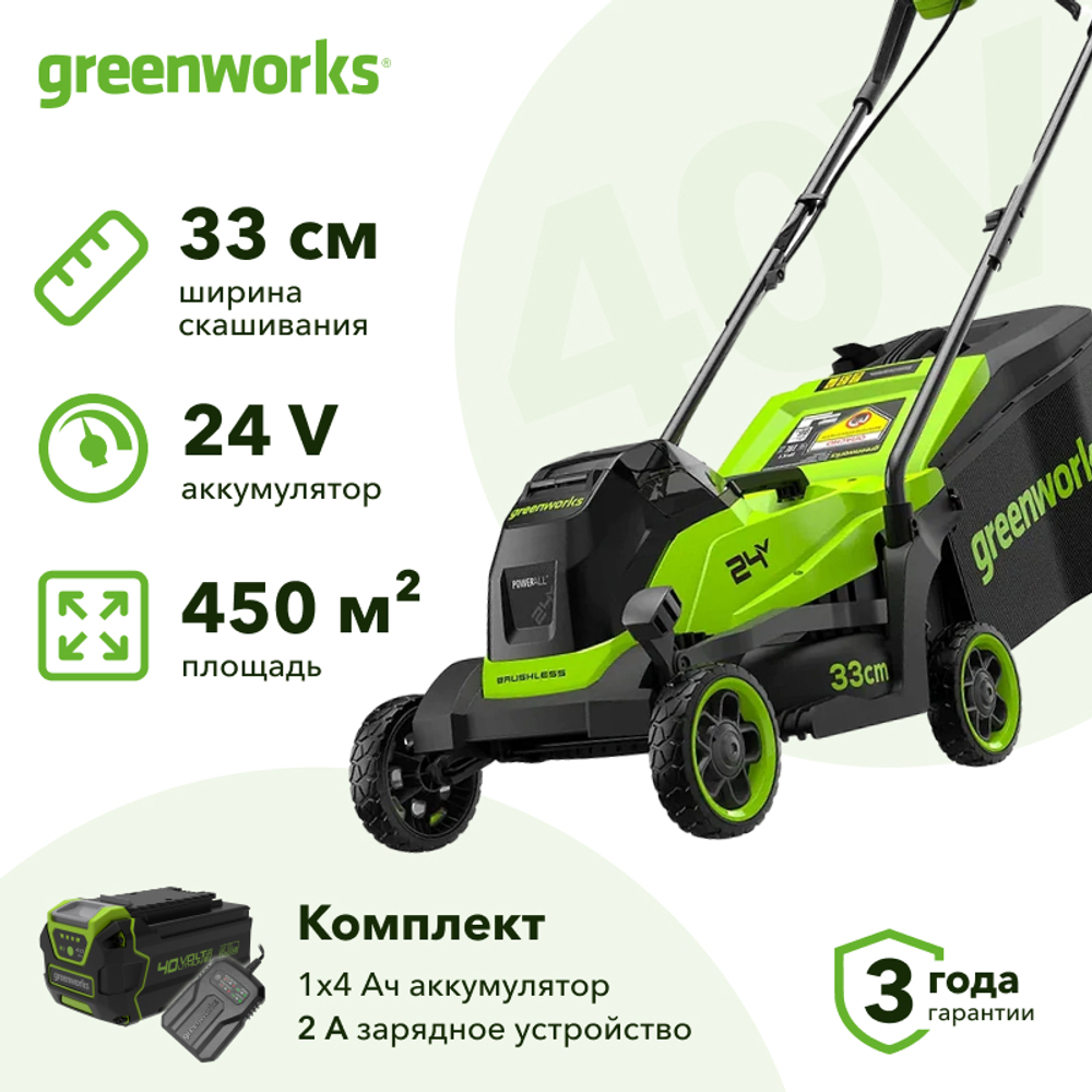 Аккумуляторная газонокосилка Greenworks GD24LM331 (1 x 4 Ач, ЗУ) 2520607UB