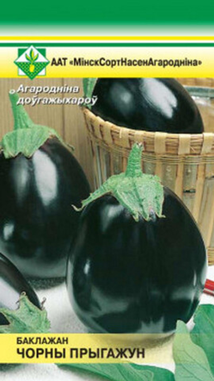 Баклажан "Черный красавец" 0,1г., Германия.