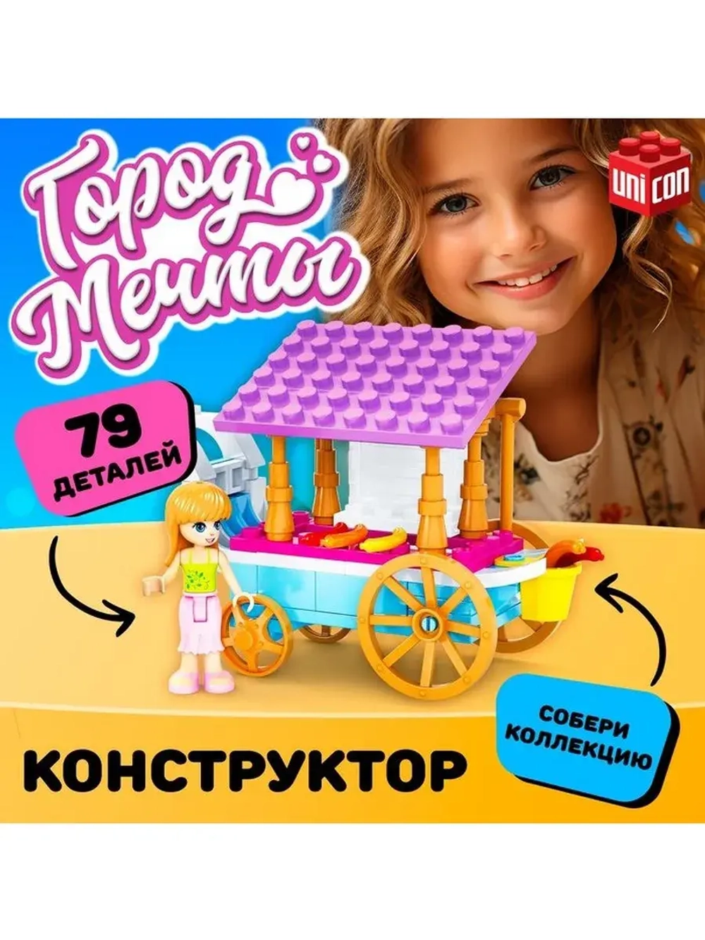 Конструктор Город Мечты «Передвижная закусочная», 79 деталей