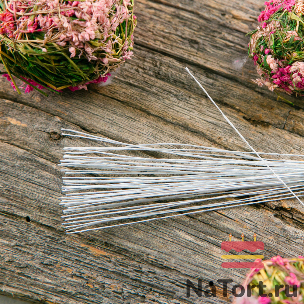 Флористическая проволока белая №30 (36 см, 50 шт)