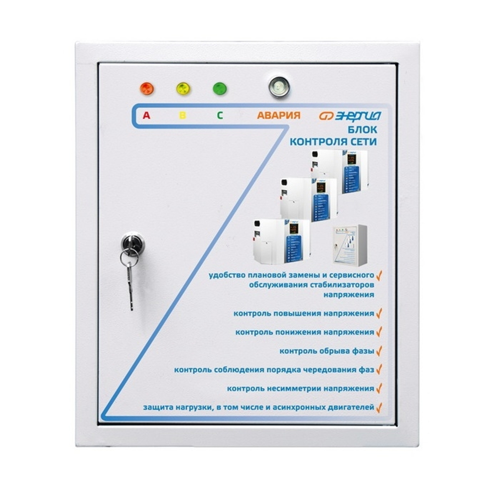 Блок контроля фаз Энергия БКС 3х20