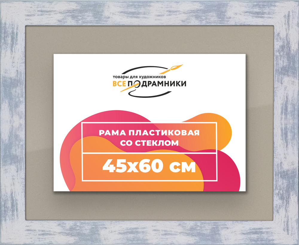 Рамка 45x60 для постера и фотографий RPS0821742-22
