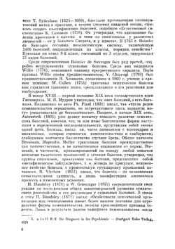 Руководство по психиатрии. В двух томах. Том 1 | Снежневский Андрей Владимирович
