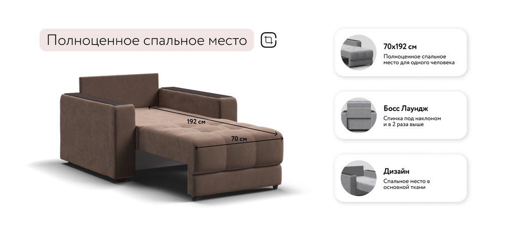 Босс кресло-кровать Велюр Монолит мокко