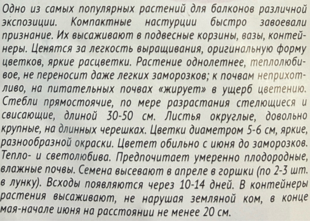 Настурция Ремикс 1 г СМЦ483