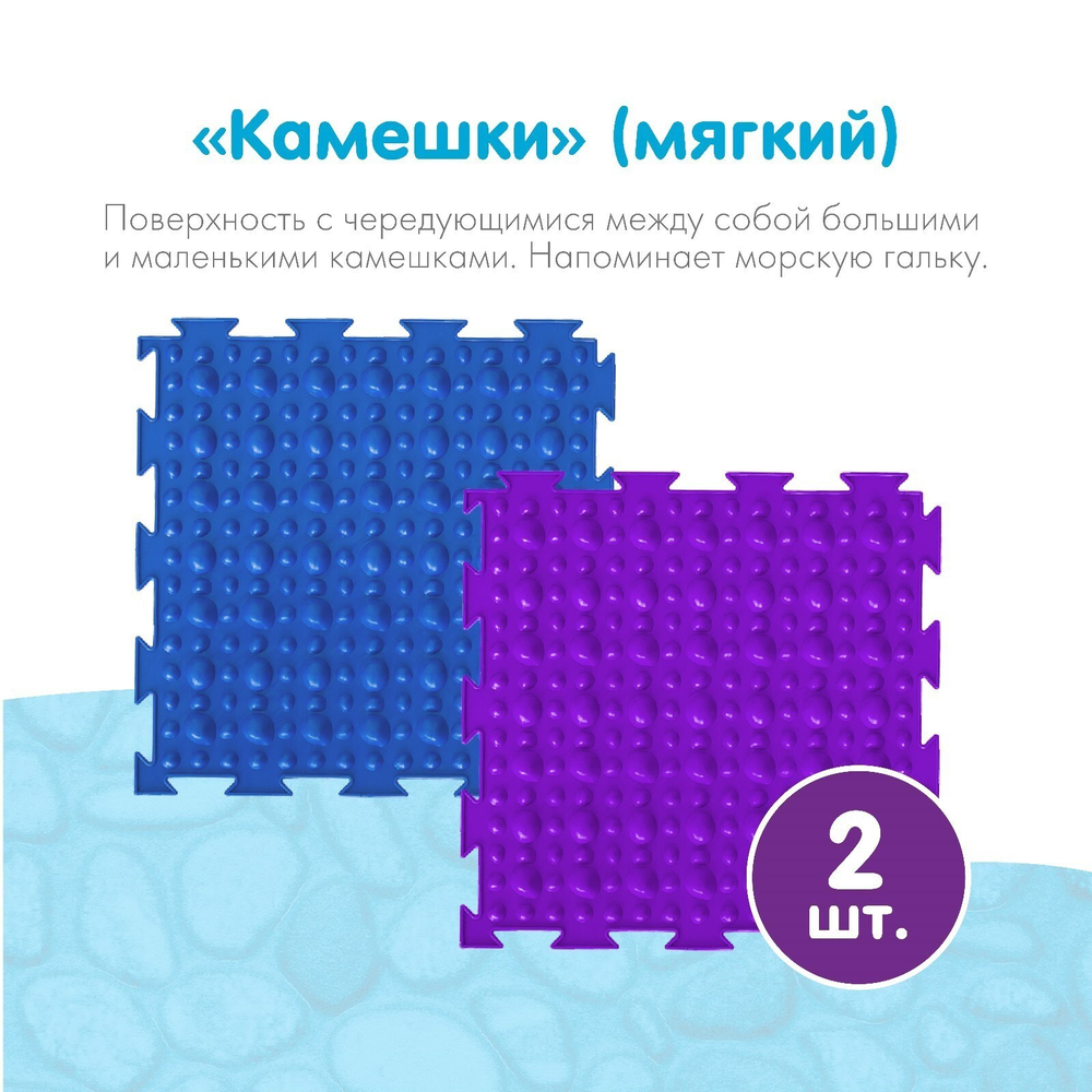 Модульный массажный коврик "Малыш", 8 модулей