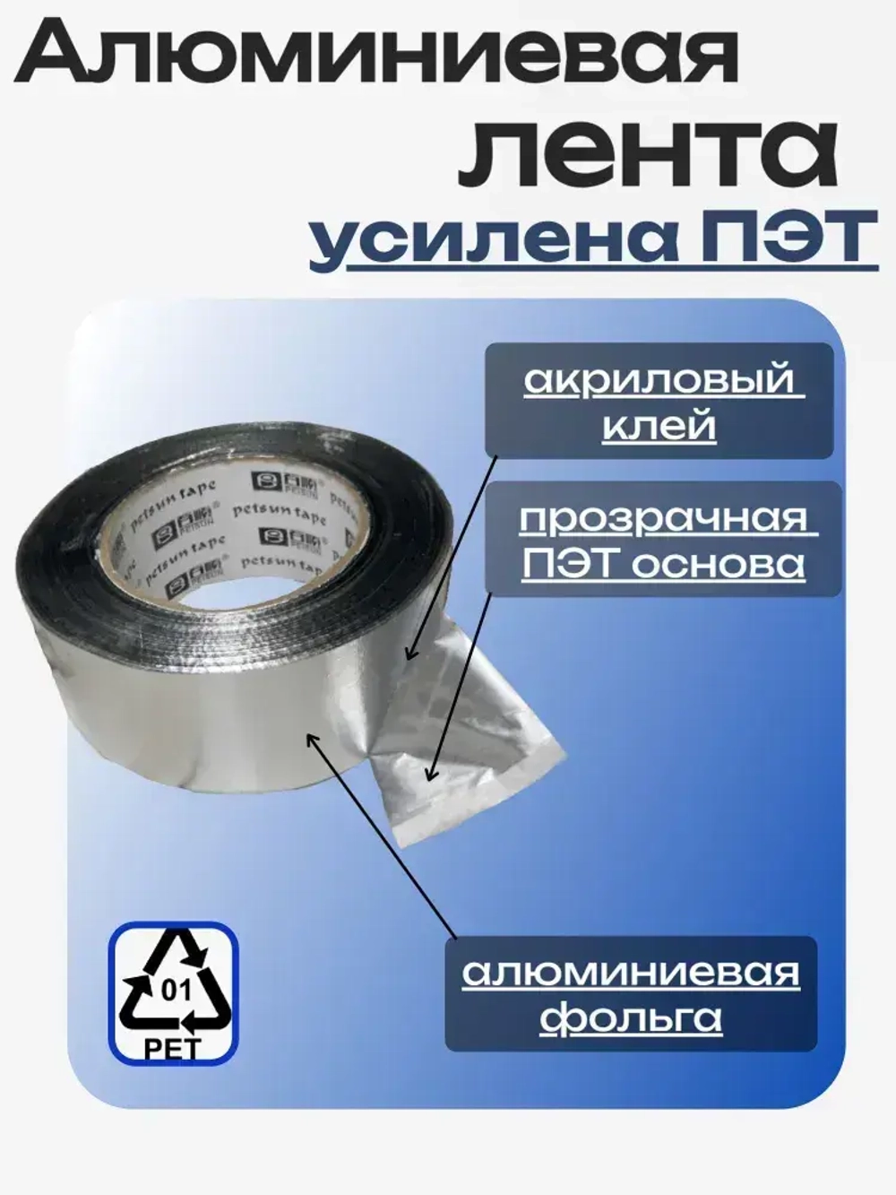 Алюминиевый скотч 50 мм х 100 метров, клейкая алюминиевая лента на ПЭТ основе