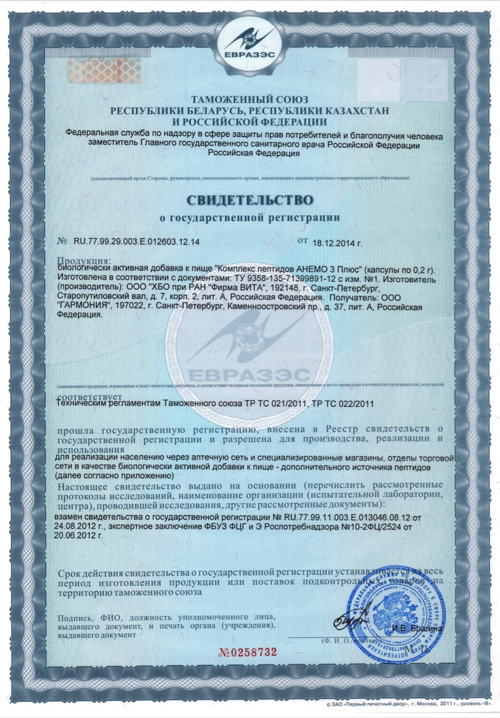 ANEMO 3 Plus® сертификат на пептиды