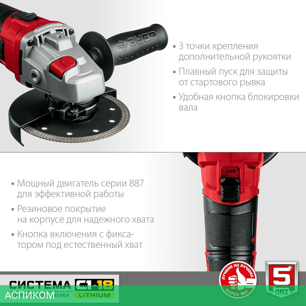 Угловая шлифмашина Зубр УШМ-18-125