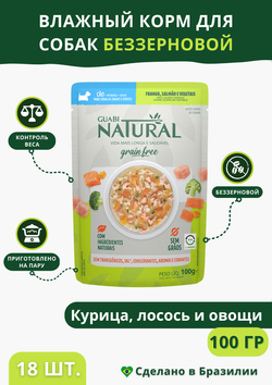 Guabi Natural Dog Grain Free консервы для собак с курицей, лососем и овощами 100г (пакетик) (Бразилия)