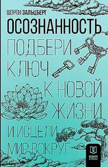 Осознанность