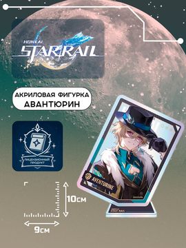 Акриловая фигурка Star Rail Авантюрин 6942421130864