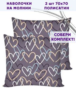 Комплект наволочек 2шт Simple House "Юнона" 70х70 см