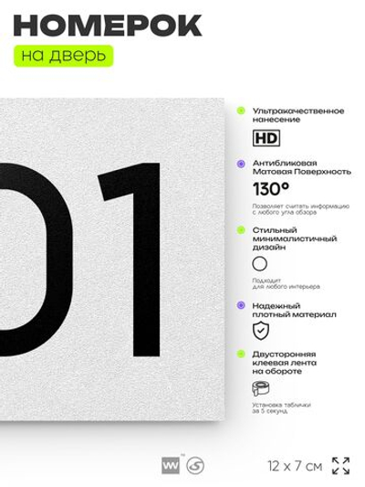 Номер на дверь 501, табличка на дверь для офиса, квартиры, кабинета, аудитории, склада, белая 120х70 мм, Айдентика Технолоджи