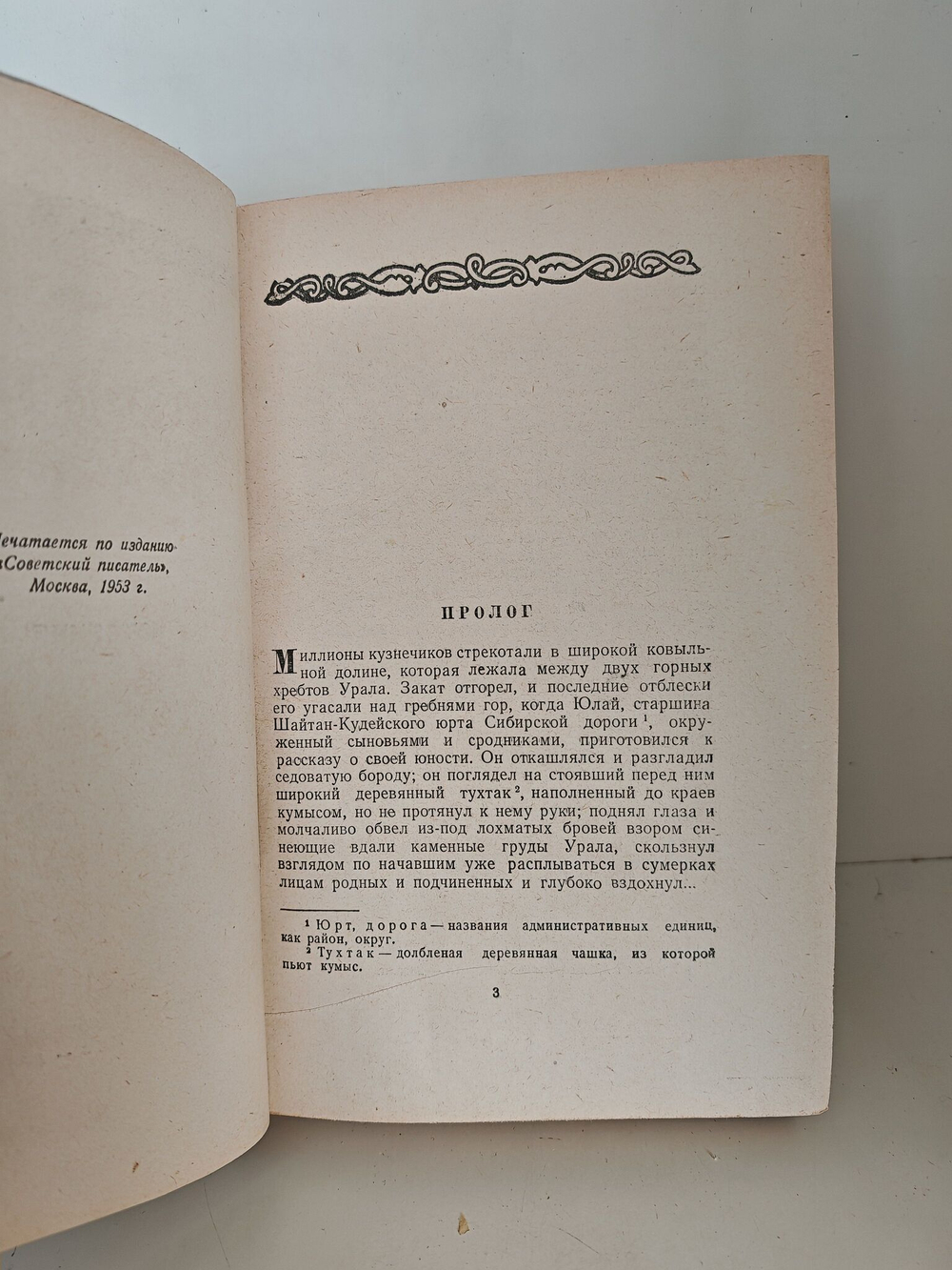Салават Юлаев