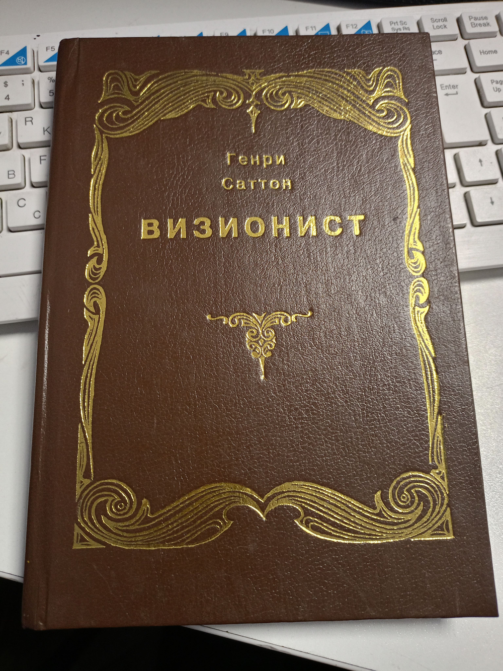 Визионист