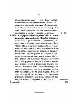 Об управлении русским военным духовенством | Т. В. Барсов