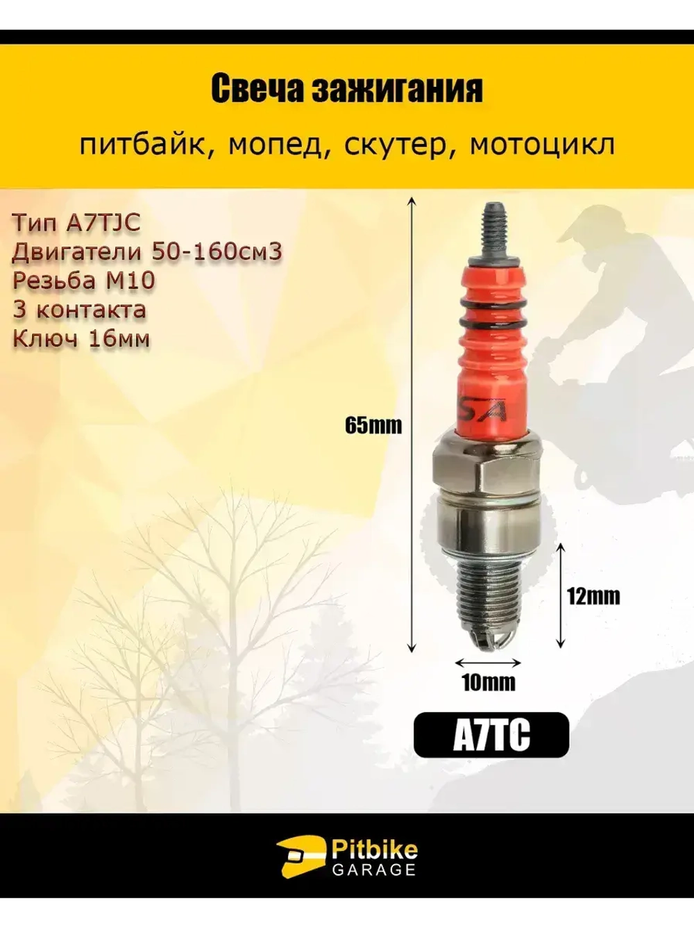 Свеча зажигания A7TJC