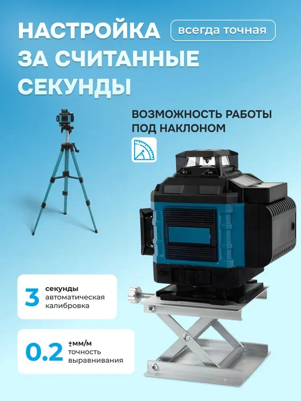 Профессиональный лазерный уровень строительный 360 4D / Нивелир, 16 ярких лучей с пультом управления и штативом, Зеленый луч 360 градусов, синий