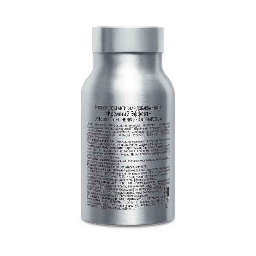 WellMe Биологически активная добавка к пище Silicium Effect, (60 таблеток, 400 мг)