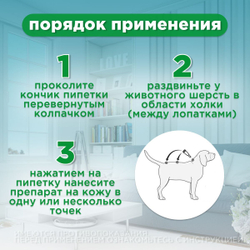 Капли для собак от 30 до 40 кг от блох, клещей, вшей, власоедов, а так же для лечения ушной чесотки и предотвращения нападения комаров БлохНэт Форте (Астрафарм), 1пипетка