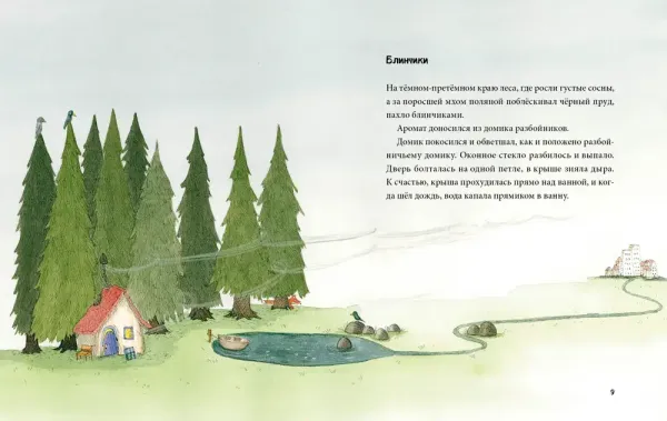 Давай поймаем повара!