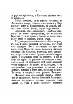Осада и штурм Ахалцыха. (1828 г.) | В.А. Потто