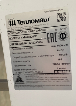 Тепловая завеса Тепломаш КОВ-6П1264Е