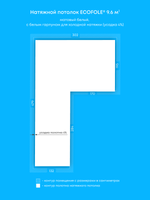 Матовый натяжной потолок 9.6 м2