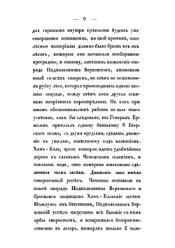 Подвиги русских на Кавказе. От принятия генерала Ермоловым главного начальства над Кавказским краем до начала последней Персидских действиях войны | Зубов Платон Павлович