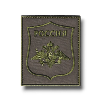 Нашивка ( Шеврон ) На Рукав Сухопутных Войск ВС РФ Приказ №769 Полевая Оливковая