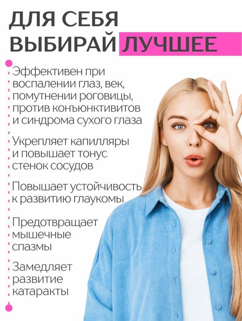 Концентрат Зрение