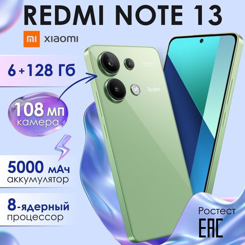 Xiaomi Смартфон Redmi Note 13 Ростест (EAC) 6/128 ГБ, синий