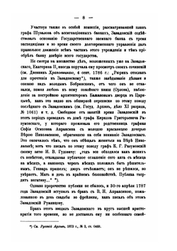 Письма графа П.В. Завадовского к фельдмаршалу графу П.А. Румянцову 1775-1791 годов | П.В. Завадовский