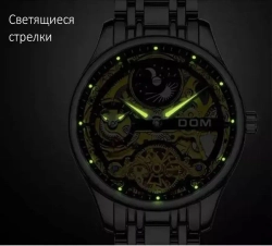 Часы наручные механические с автоподзаводом скелетоны DOM на металлическом браслете, серебристый W8660-01