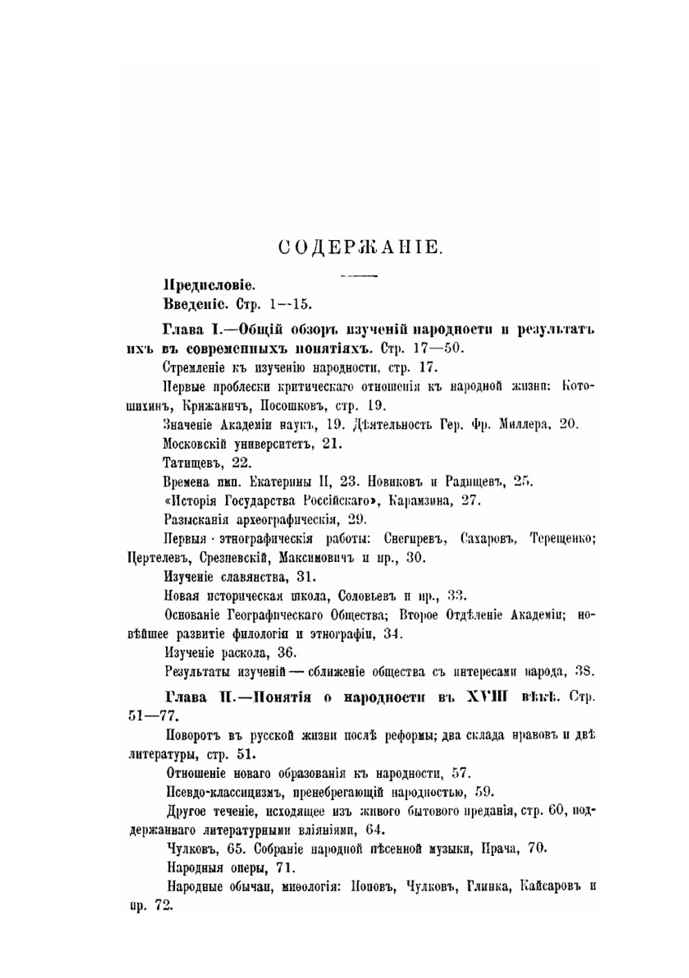 История русской этнографии. Том 1 | А. Н. Пыпин