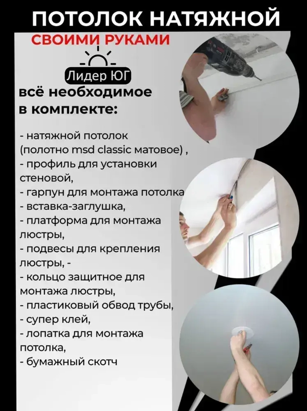 Натяжной потолок комплект 600*300, MSD Classic. Матовый, своими руками