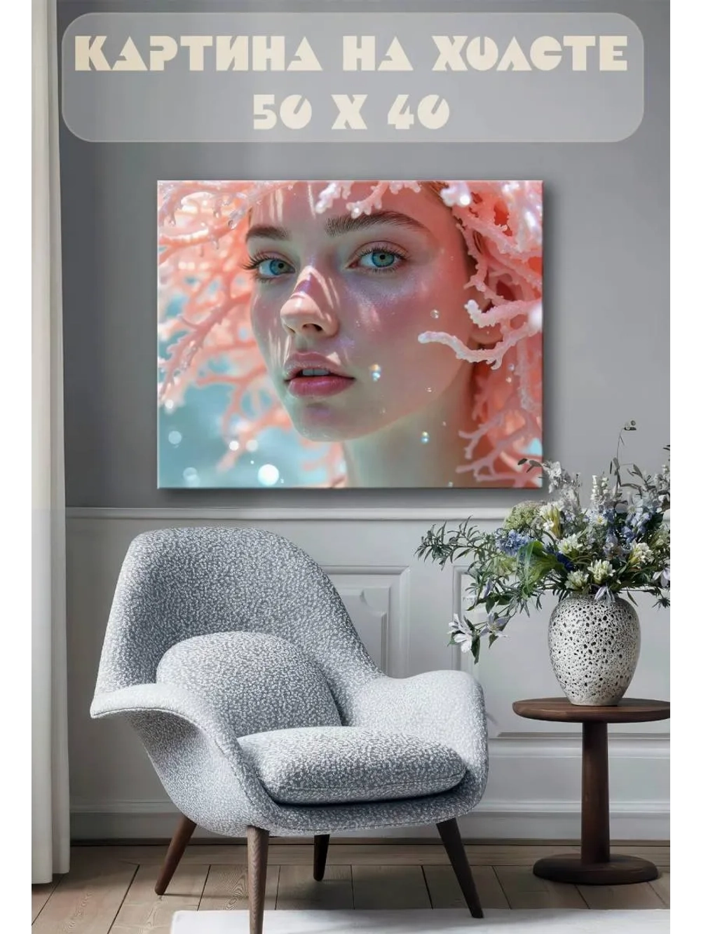 Картина на стену 40 X 50 Девушка