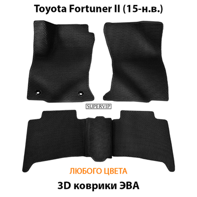 Автомобильные коврики ЭВА для Toyota Fortuner II (15-н.в.)